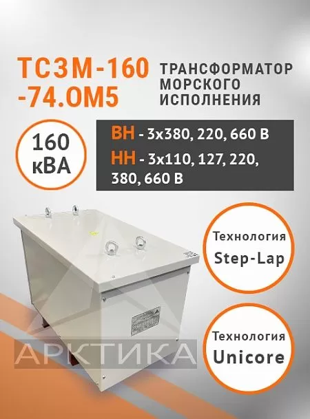 ТСЗМ 160-74.ОМ5