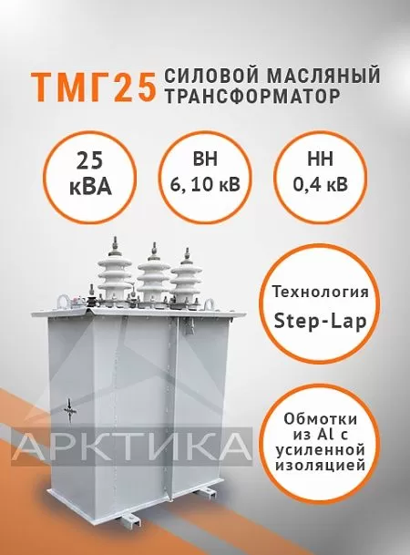 ТМГ 25