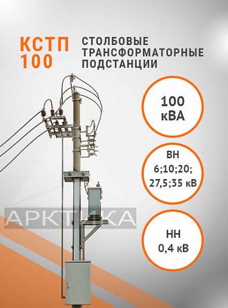 КСТП-100