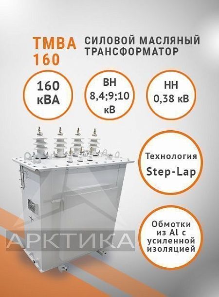 ТМВА-160
