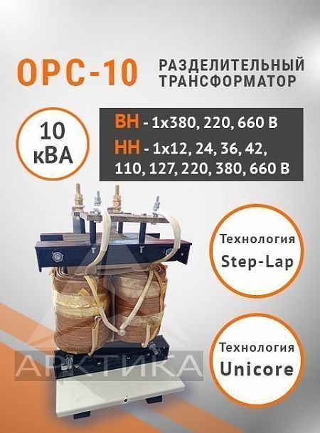 ОРС-10,0