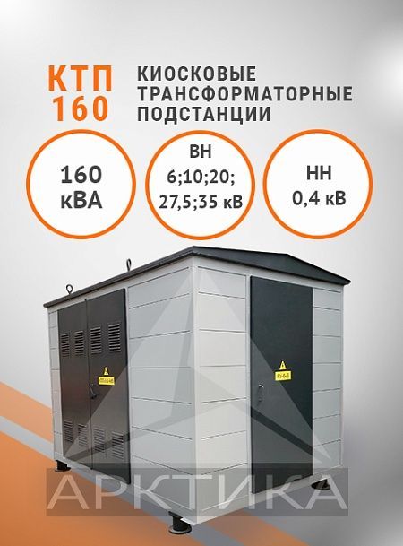 КТП-160