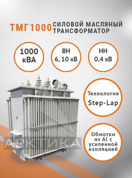 ТМГ 1000