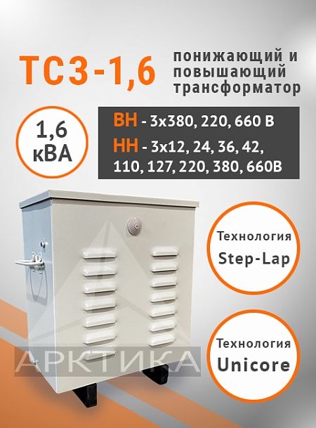 ТСЗ-1,6