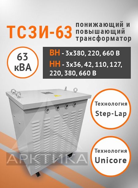 ТСЗИ-63,0