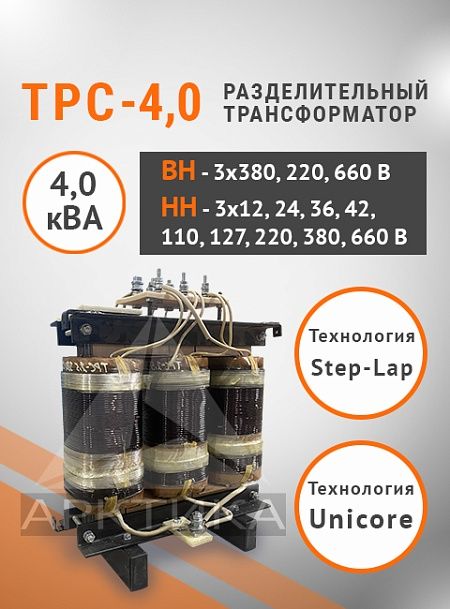 ТРС-4,0
