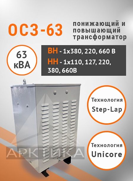ОСЗ-63,0