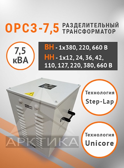 ОРСЗ-7,5