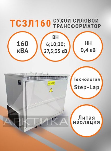 ТСЗЛ 160