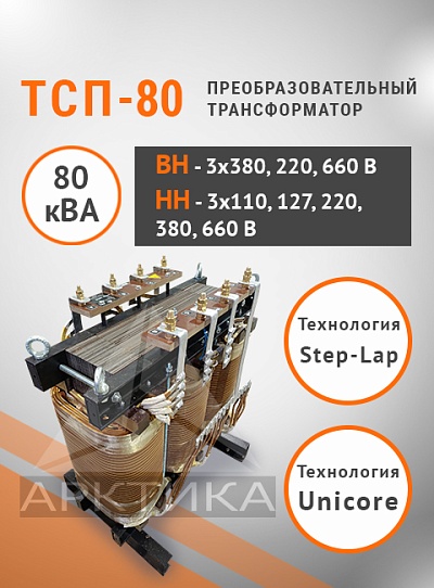ТСП-80,0