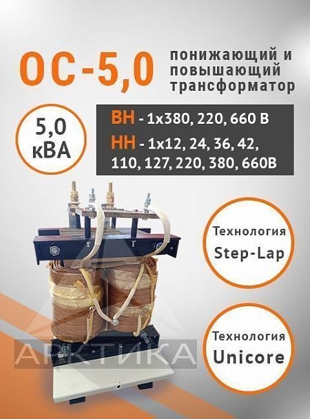 ОС-5,0