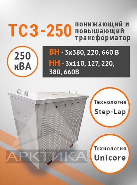 ТСЗ-250,0