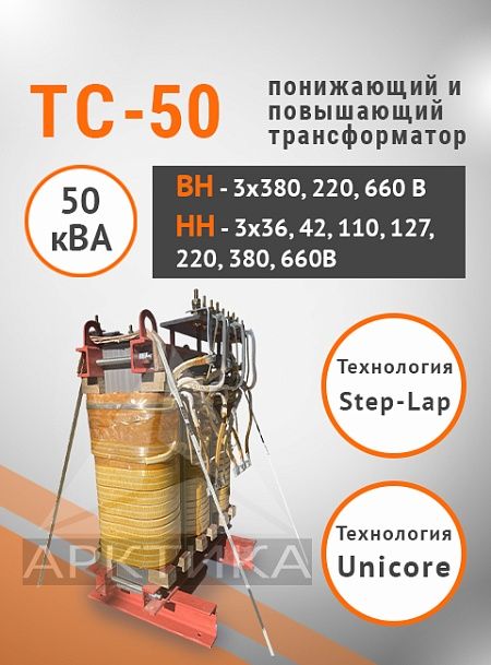ТС-50,0