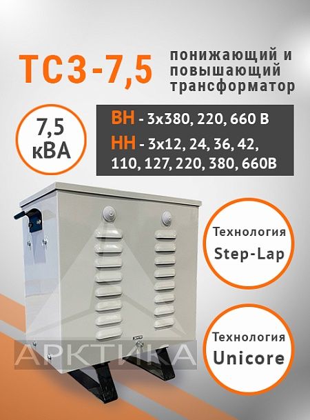 ТСЗ-7,5