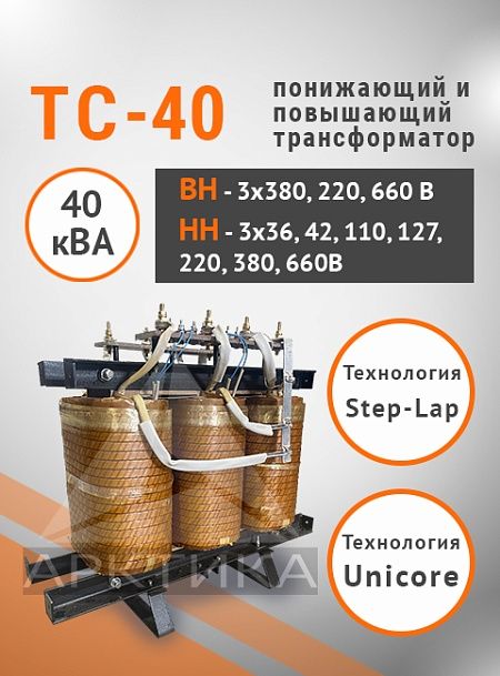 ТС-40,0