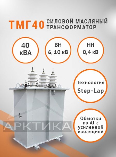ТМГ 40