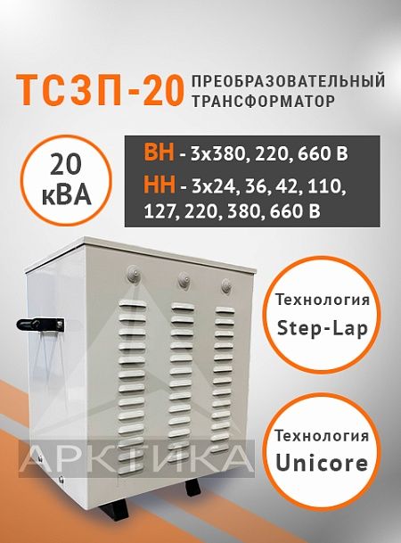 ТСЗП-20,0