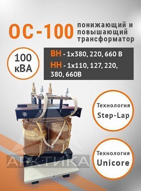 ОС-100,0