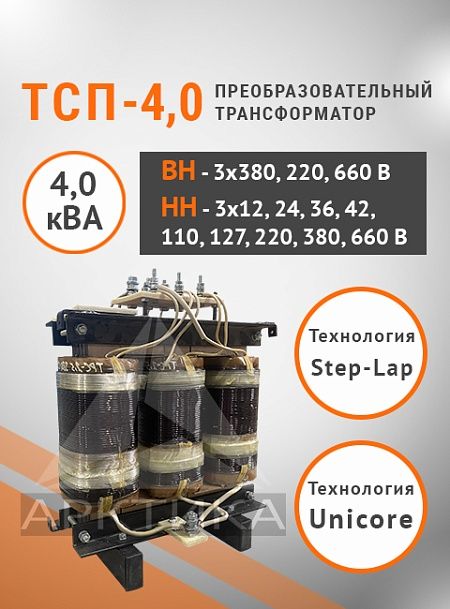 ТСП-4,0