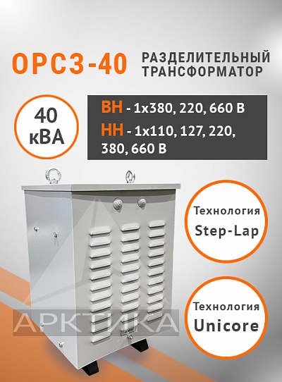 ОРСЗ-40,0