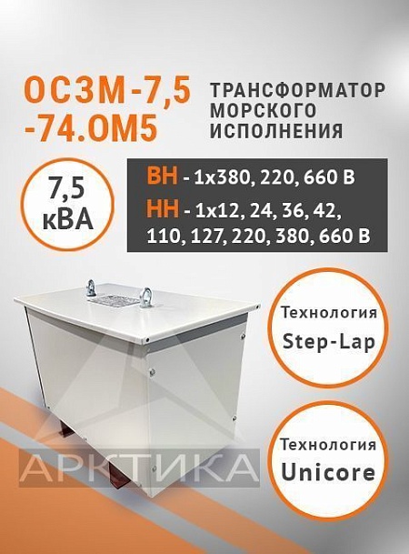 ОСЗМ-7,5-74.ОМ5