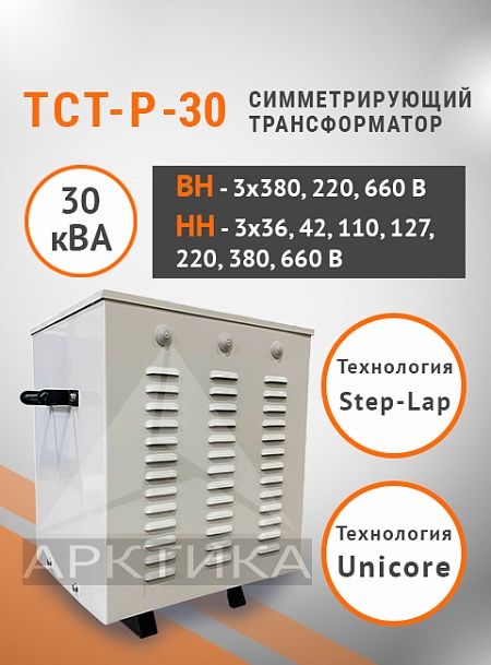 ТСТ-Р - 30