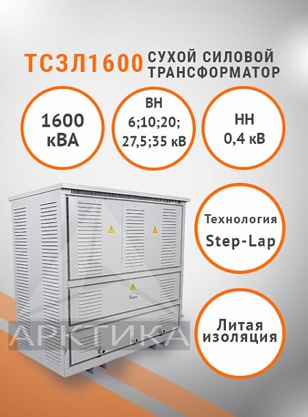 ТСЗЛ 1600