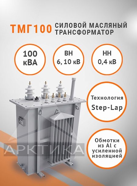 ТМГ 100