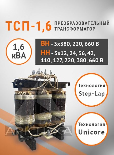 ТСП-1,6