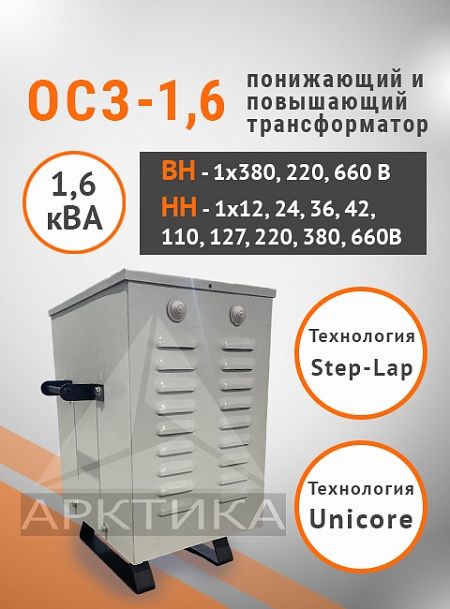ОСЗ-1,6