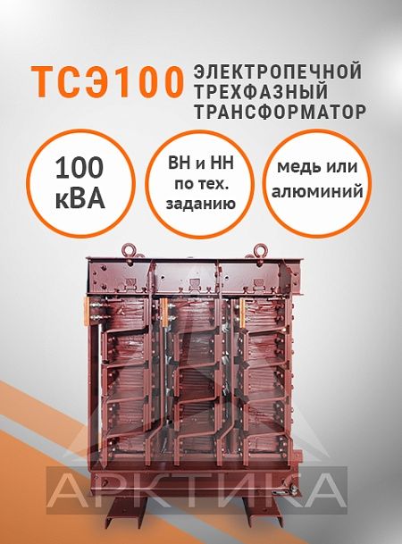 ТСЭ-100,0