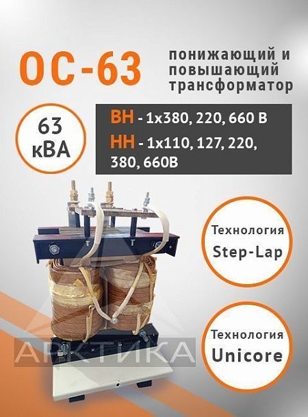 ОС-63,0