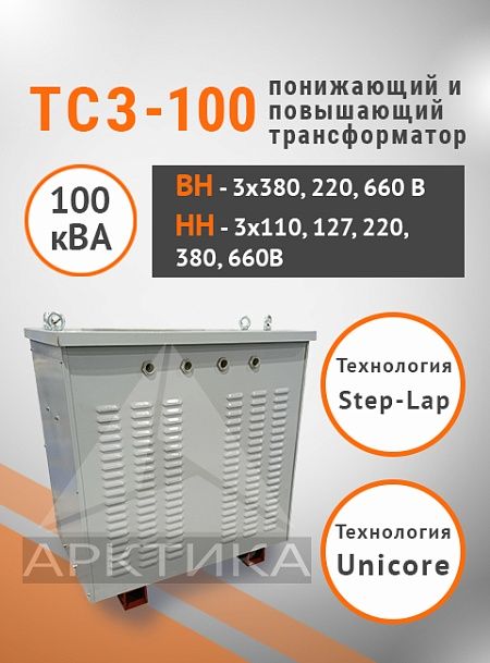 ТСЗ-100,0