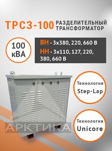 ТРСЗ-100,0