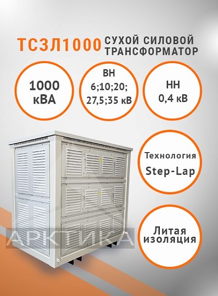 ТСЗЛ 1000