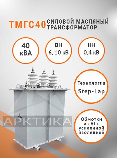 ТМГС-40