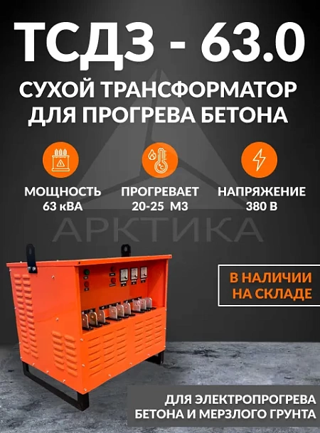 ТСДЗ 63.0 