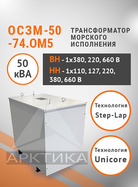 ОСЗМ-50,0-74.ОМ5