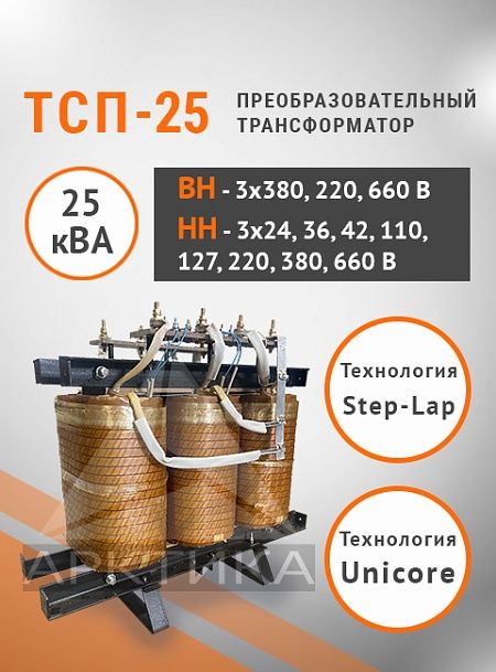ТСП-25,0