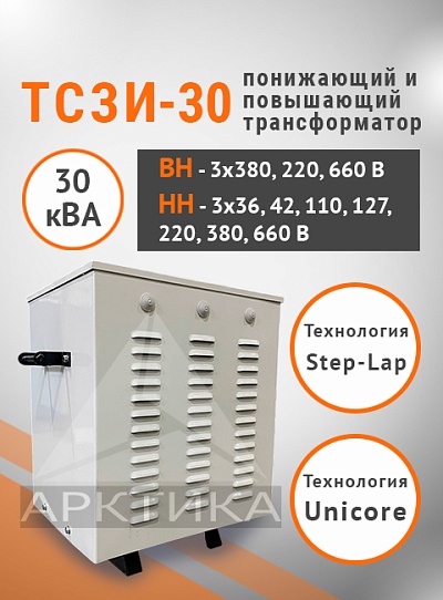 ТСЗИ-30,0
