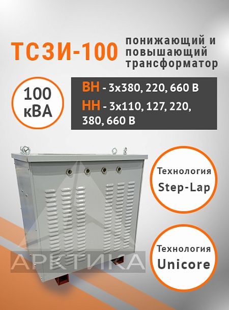 ТСЗИ-100,0