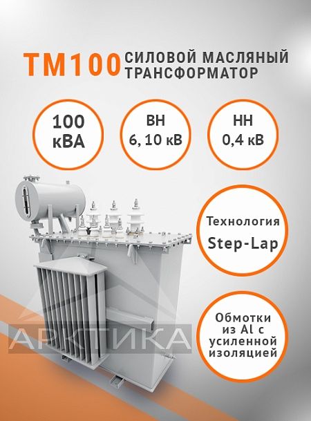 ТМ 100