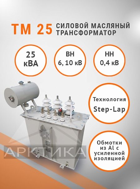 ТМ 25