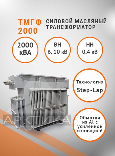 ТМГФ 2000