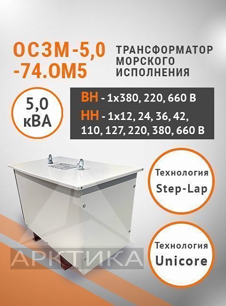 ОСЗМ-5,0-74.ОМ5