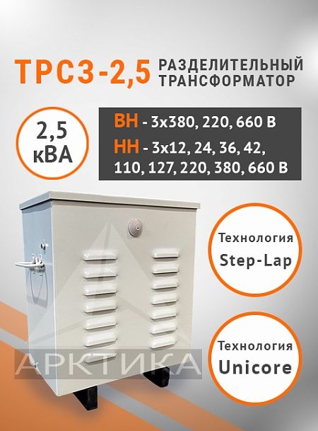 ТРСЗ-2,5