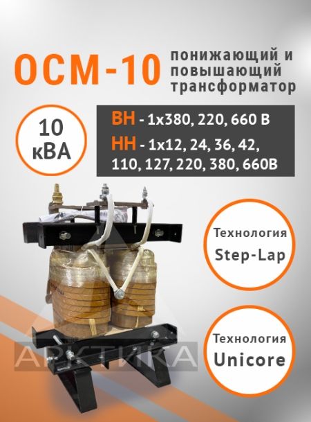 ОСМ-10,0