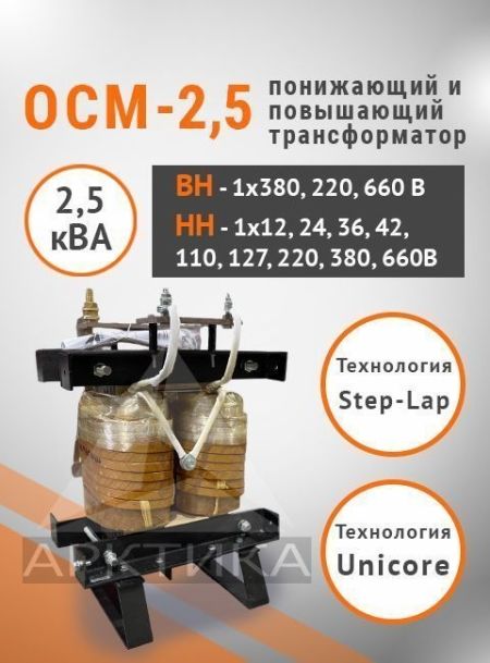 ОСМ-2,5