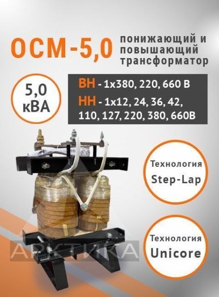 ОСМ-5,0