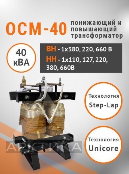 ОСМ-40,0